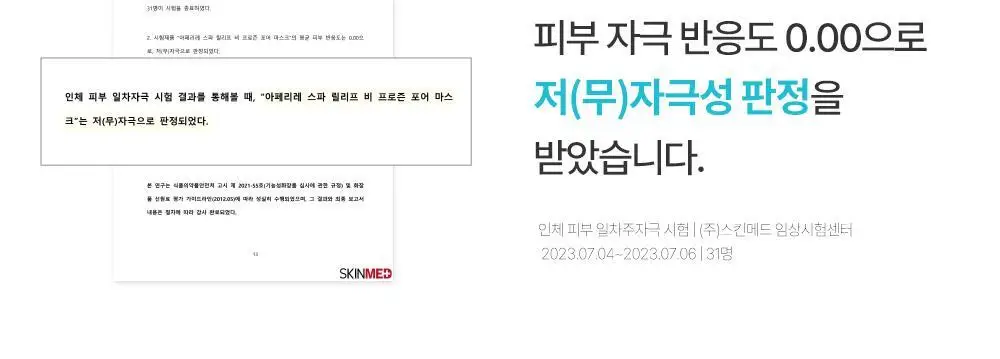 [화잘먹/쿨링모공팩]아페리레 스파 릴리프 비 프로즌 빙하토 포어 마스크 기획 (120g+팩 브러쉬) 상세페이지 25